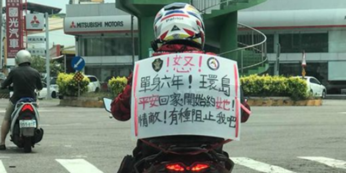 環島完就告白！他騎機車環島「自信叫情敵放馬過來」　過陣子「再次出發環島之旅」網一看笑爆